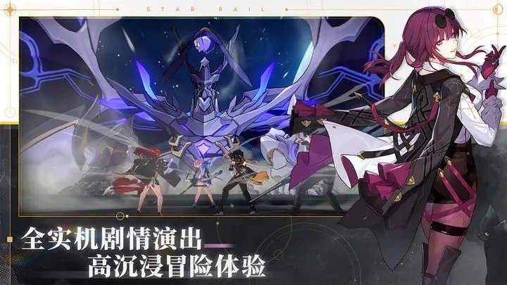 崩坏星穹铁道官网版安卓版v1.0.5

