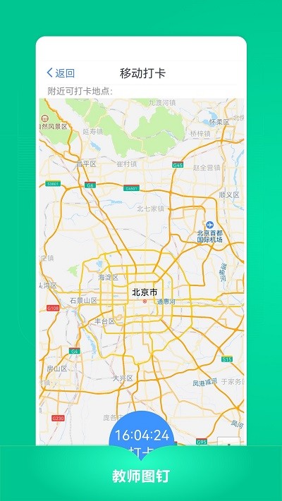 教师图钉app安装官方版v3.3.19
