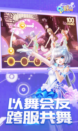 qq炫舞手游安装官方正版v6.5.2
