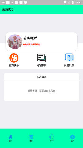 老街画质助手免费版安装v1.21.18

