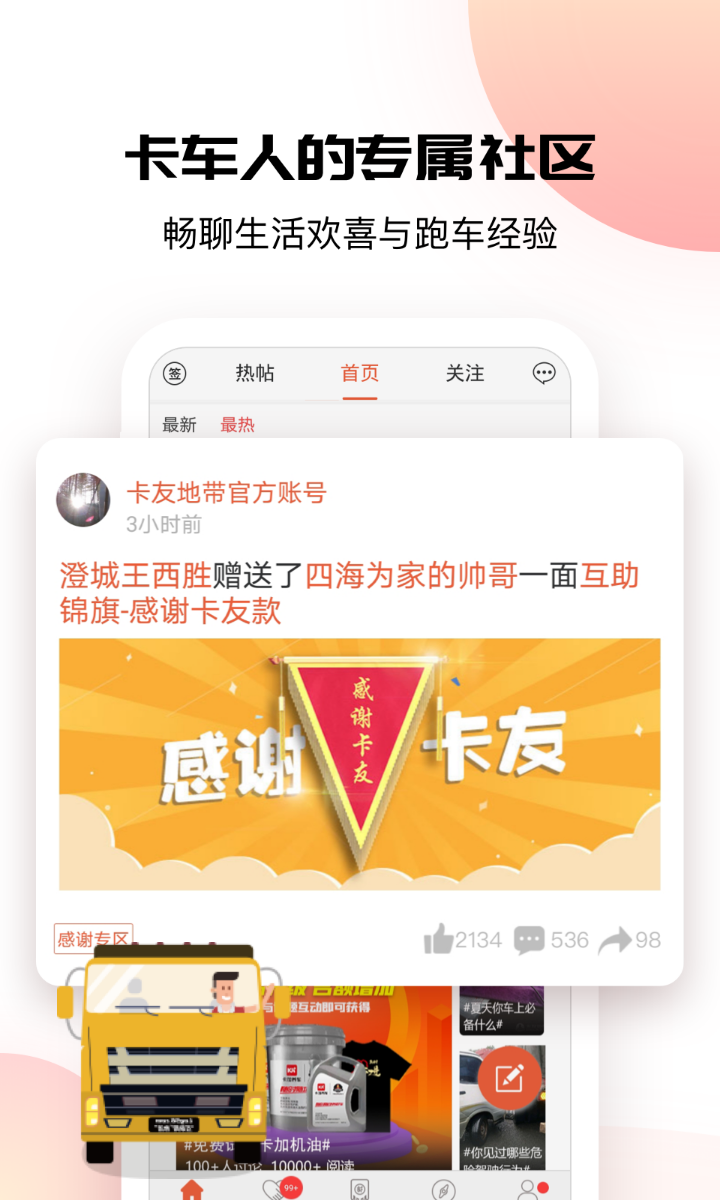 卡友地带司机版v3.0.15
