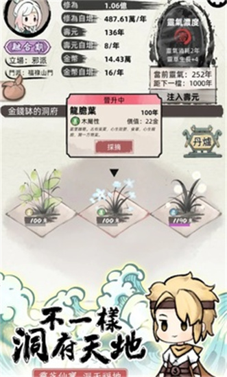 我要渡劫啦不一样修仙游戏手机版v2
