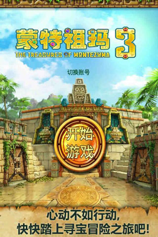 蒙特祖玛的宝藏中文版v3
