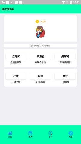 老街画质助手免费版安装v1.21.18
