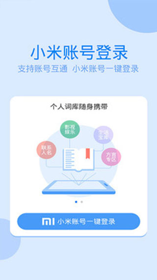 讯飞输入法安装2023最新版v8.1.8
