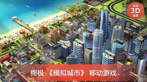 模拟城市我是市长官方版v2023
