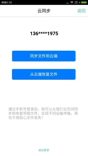 freemind中文版手机版免安装v9.2.1
