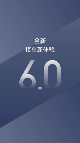 阳光车主司机端app安装v6.16.3
