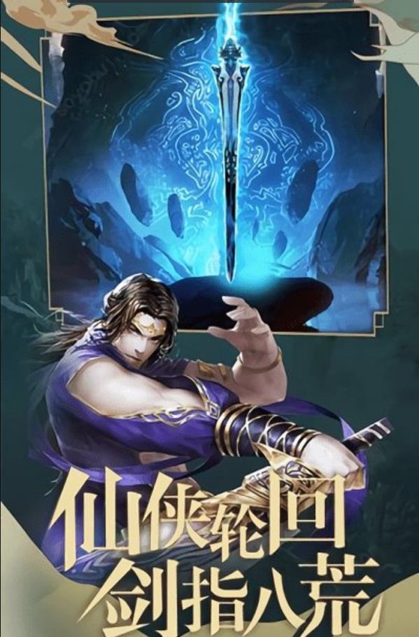 倚天封魔录安卓版v1.3
