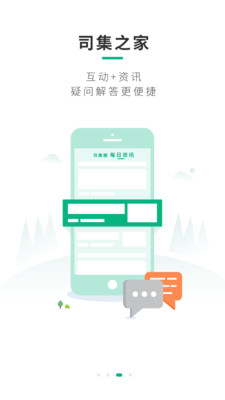 司集手机客户端v6.6.0
