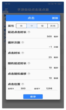 连点器免费版安卓版v5.2.2
