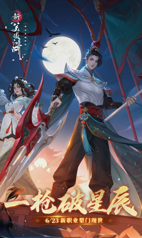 新笑傲江湖官网完美版本v1.0.215

