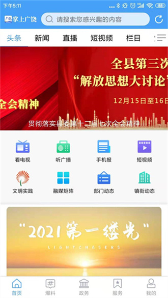 掌上广饶app官方版v0.0.16
