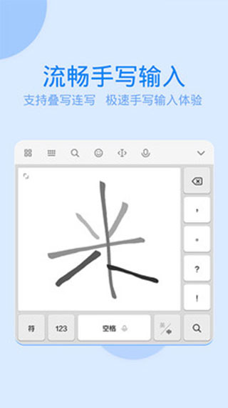 讯飞输入法安装2023最新版v8.1.8
