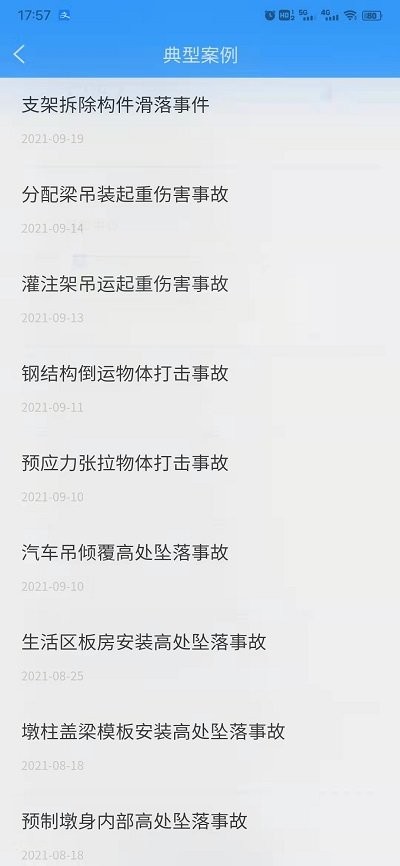 安全常伴手机版安装v1.4.7
