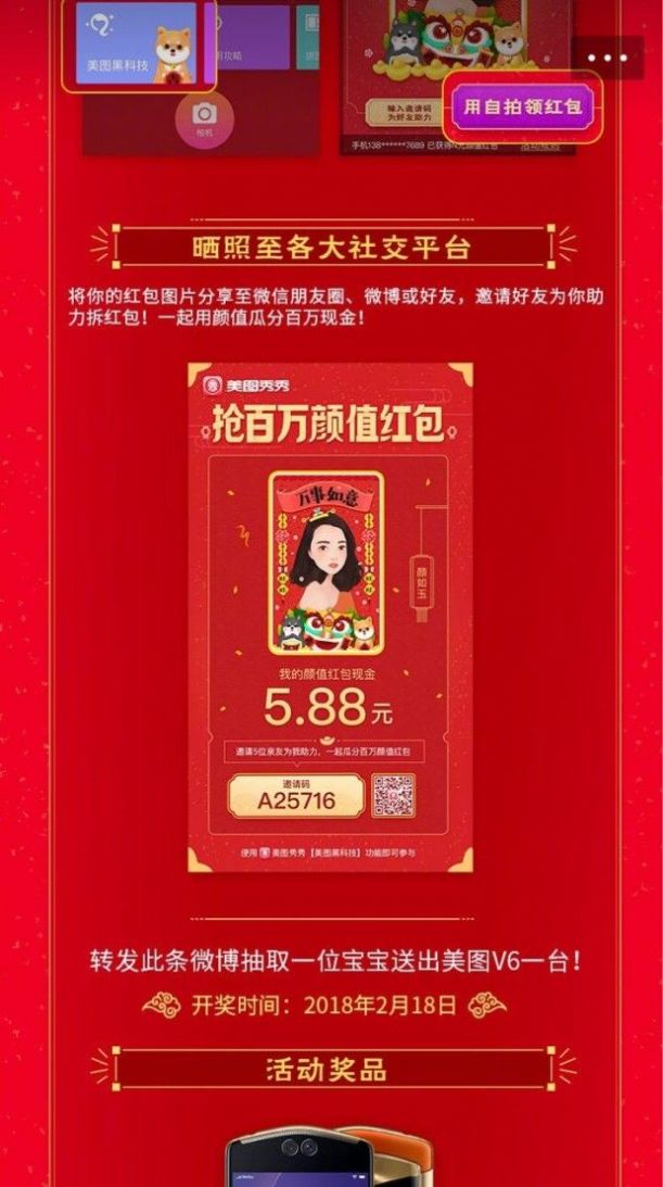 美图秀秀新版免费APPv9.8.7
