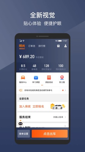 阳光车主司机端app安装v6.16.3
