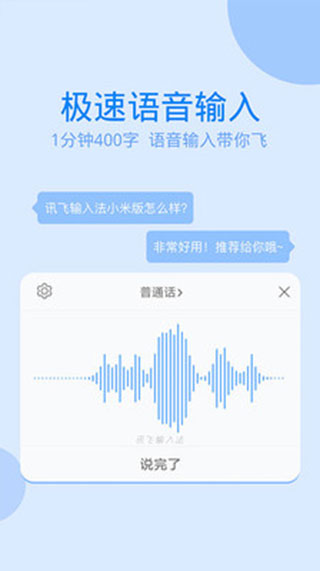 讯飞输入法安装2023最新版v8.1.8
