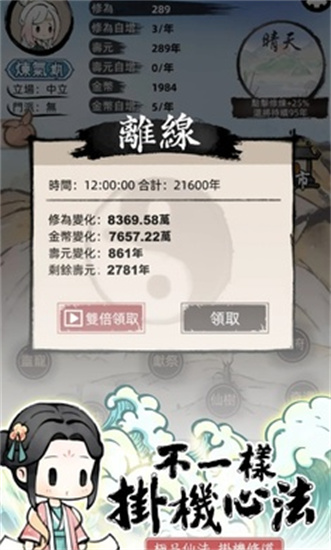 我要渡劫啦不一样修仙游戏手机版v2
