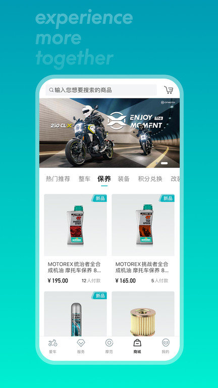 春风摩托app官方最新版v5.6.7
