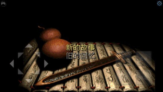 仙剑奇侠传1单机安卓v7.5.0
