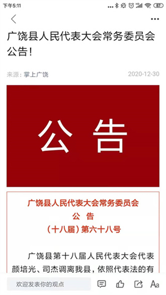 掌上广饶app官方版v0.0.16
