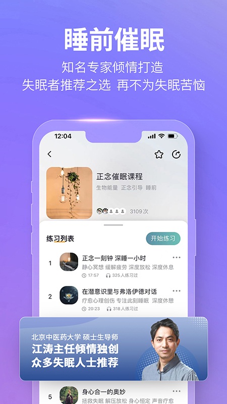 秒睡app官方版v1.0.34
