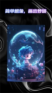 智能AI绘画助手手机版v1.0.1
