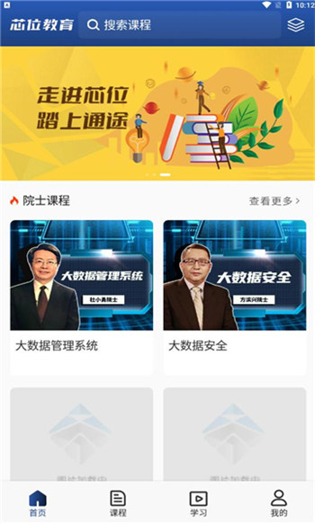 芯位教育app官方版v1.1.0
