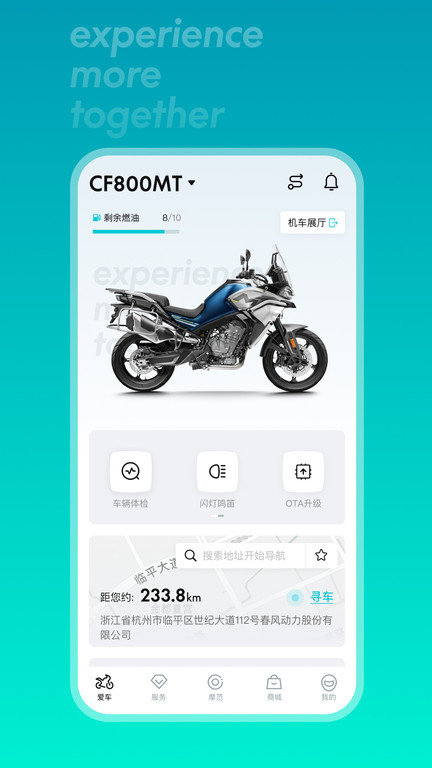 春风摩托app官方最新版v5.6.7
