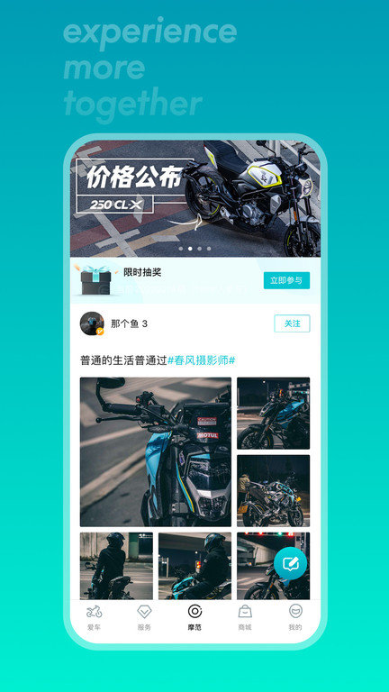 春风摩托app官方最新版v5.6.7
