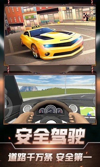 的士模拟3D最新版v2.2
