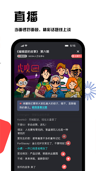 虎嗅网app官方版v8.4.2
