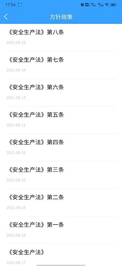 安全常伴手机版安装v1.4.7
