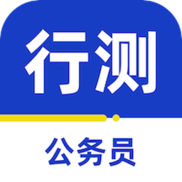 公务员行测百分题库app安装