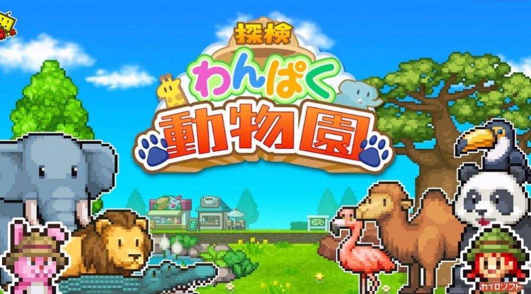 探险顽皮动物园安装官方正版v1.0.8
