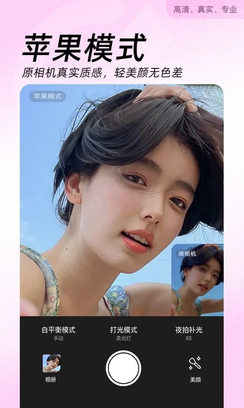 美颜相机最新版本2023v9.9.00
