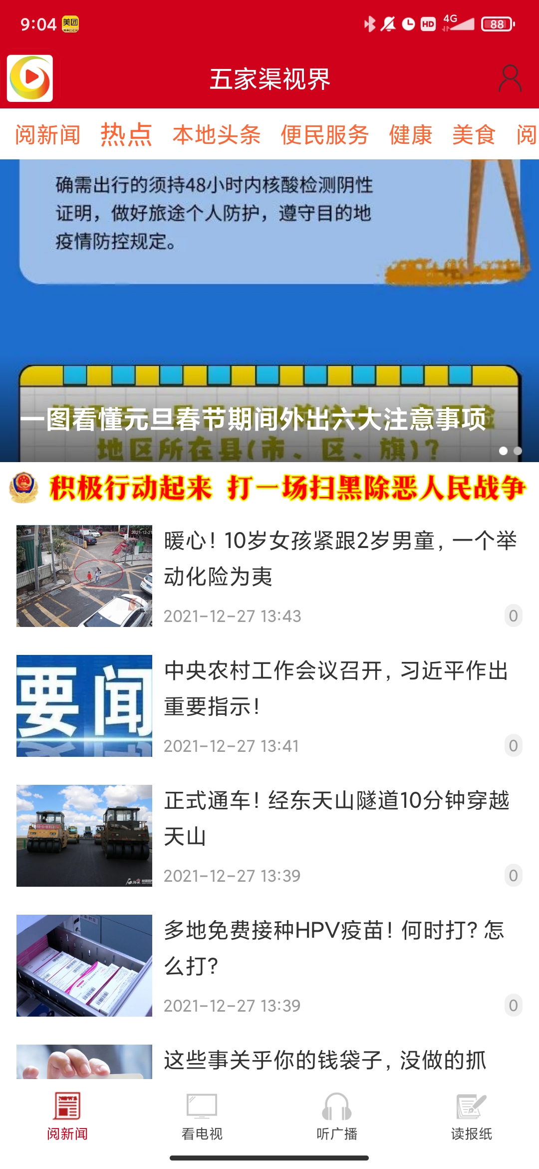 五家渠视界app最新版v2.0.7
