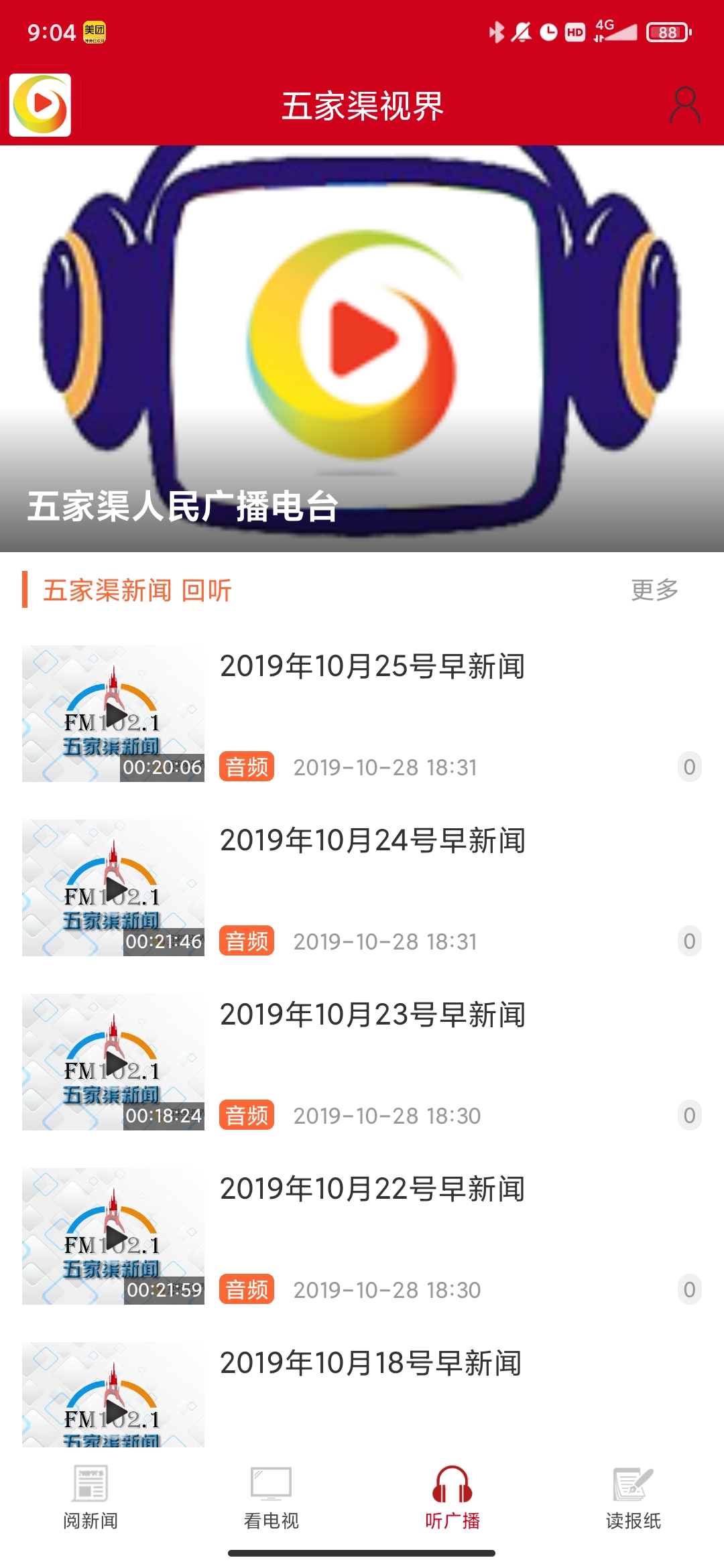 五家渠视界app最新版v2.0.7
