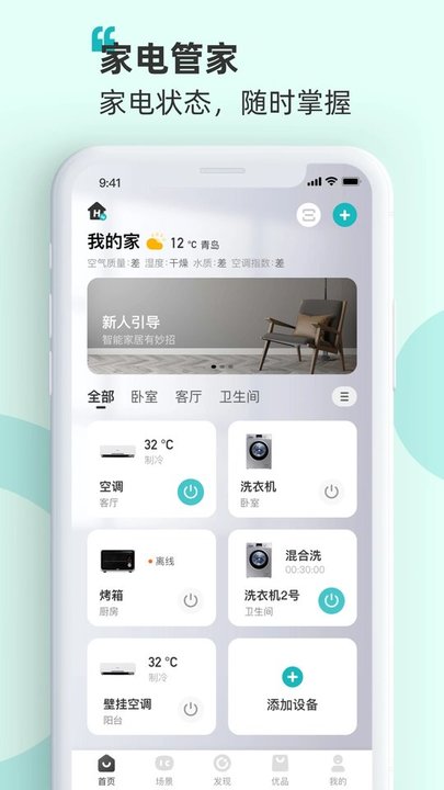 慧享家app官方版v7.4.9
