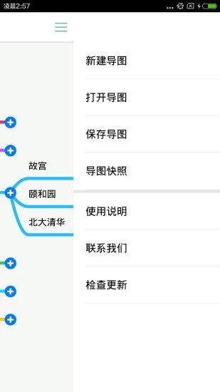 freemind中文版手机版免安装v9.2.1
