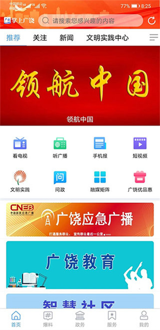 掌上广饶app官方版v0.0.16
