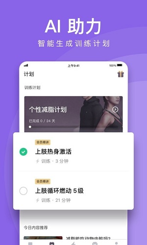 keep跑步健身计步瑜伽v7.51.0
