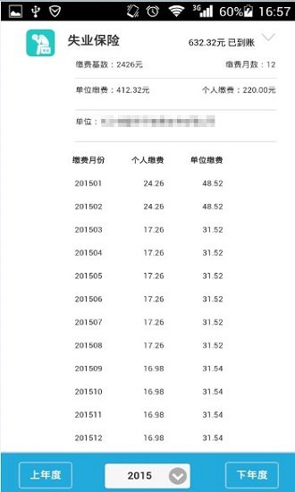 智慧人社app安装到手机桌面上v4.0.1
