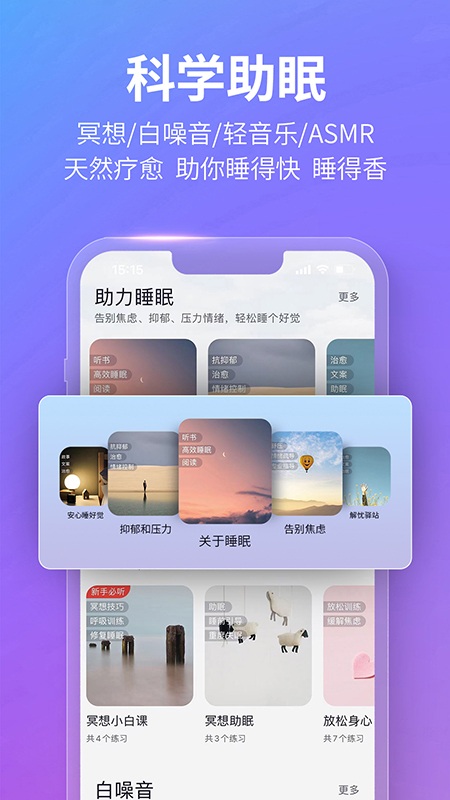 秒睡app官方版v1.0.34
