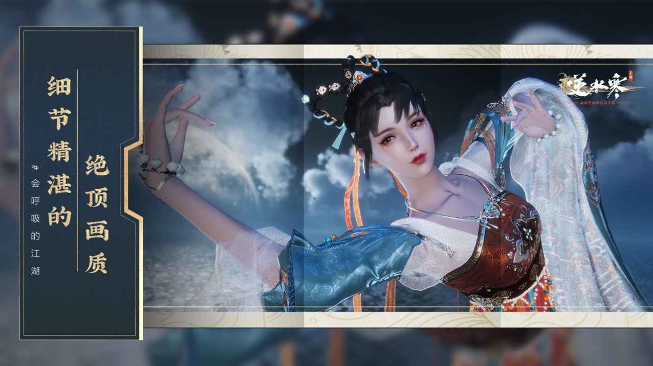 逆水寒云庄园最新版v1.3.3
