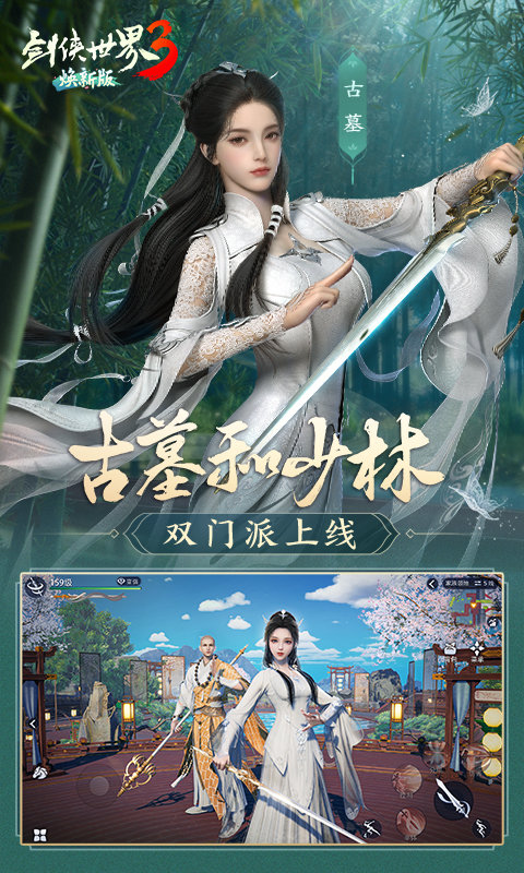 剑侠世界3手游正版v3
