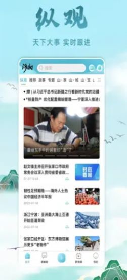 河山新闻客户端安装v1.0.6
