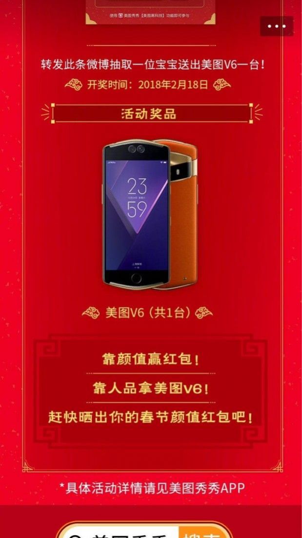 美图秀秀新版免费APPv9.8.7
