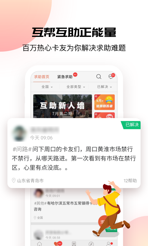 卡友地带司机版v3.0.15
